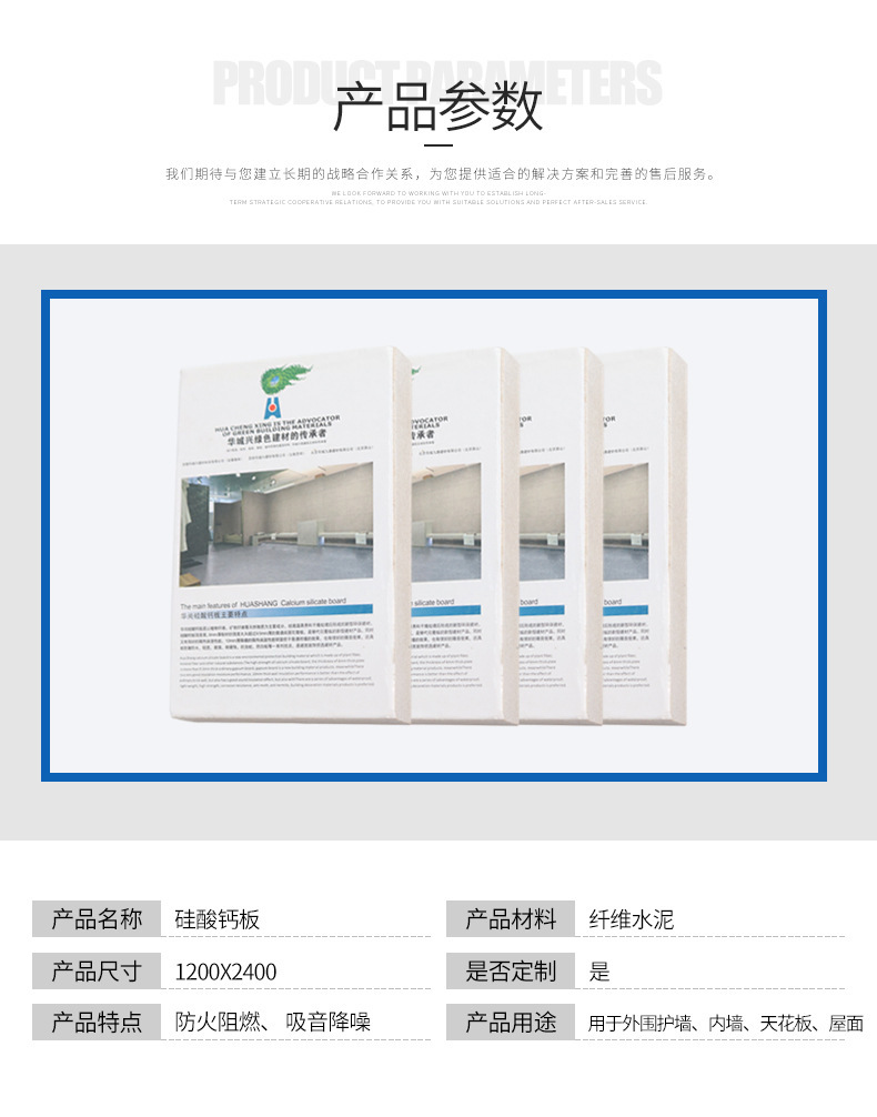 山東華城興新型建材有限公司